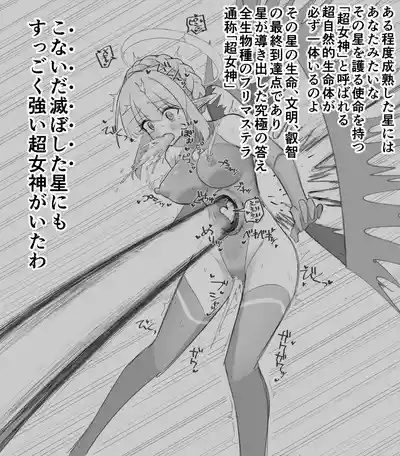 Super Goddess VS Space Superhuman 9