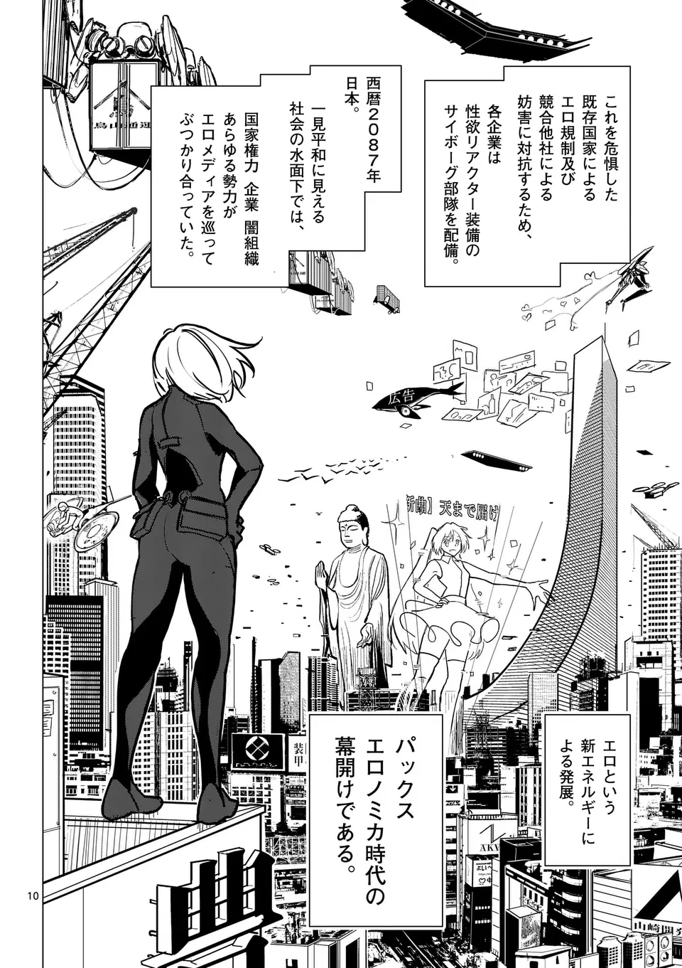 【dhibi】その炎の名は性癖｜裏サンデー 1 - Page 10