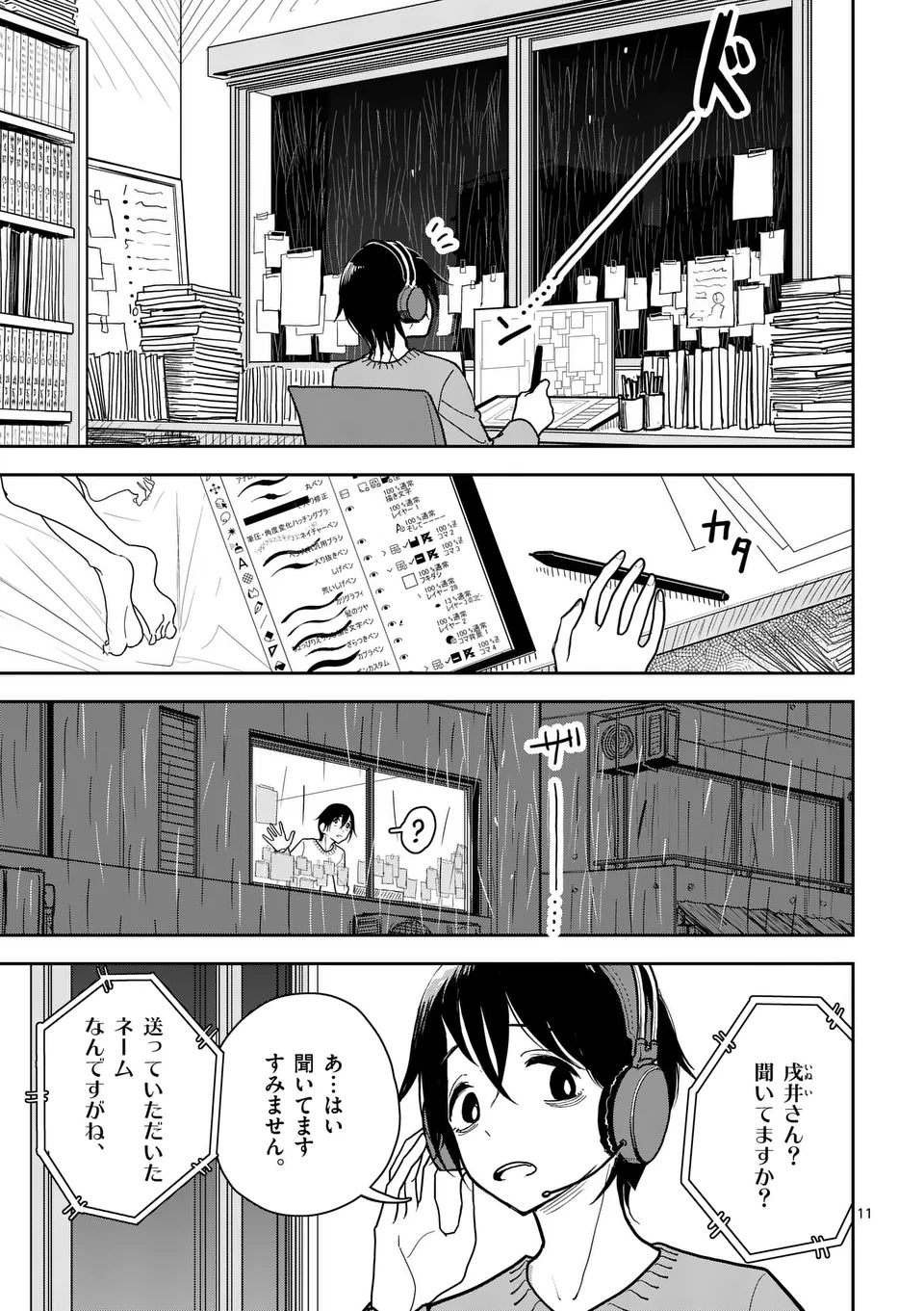 【dhibi】その炎の名は性癖｜裏サンデー 1 - Page 11