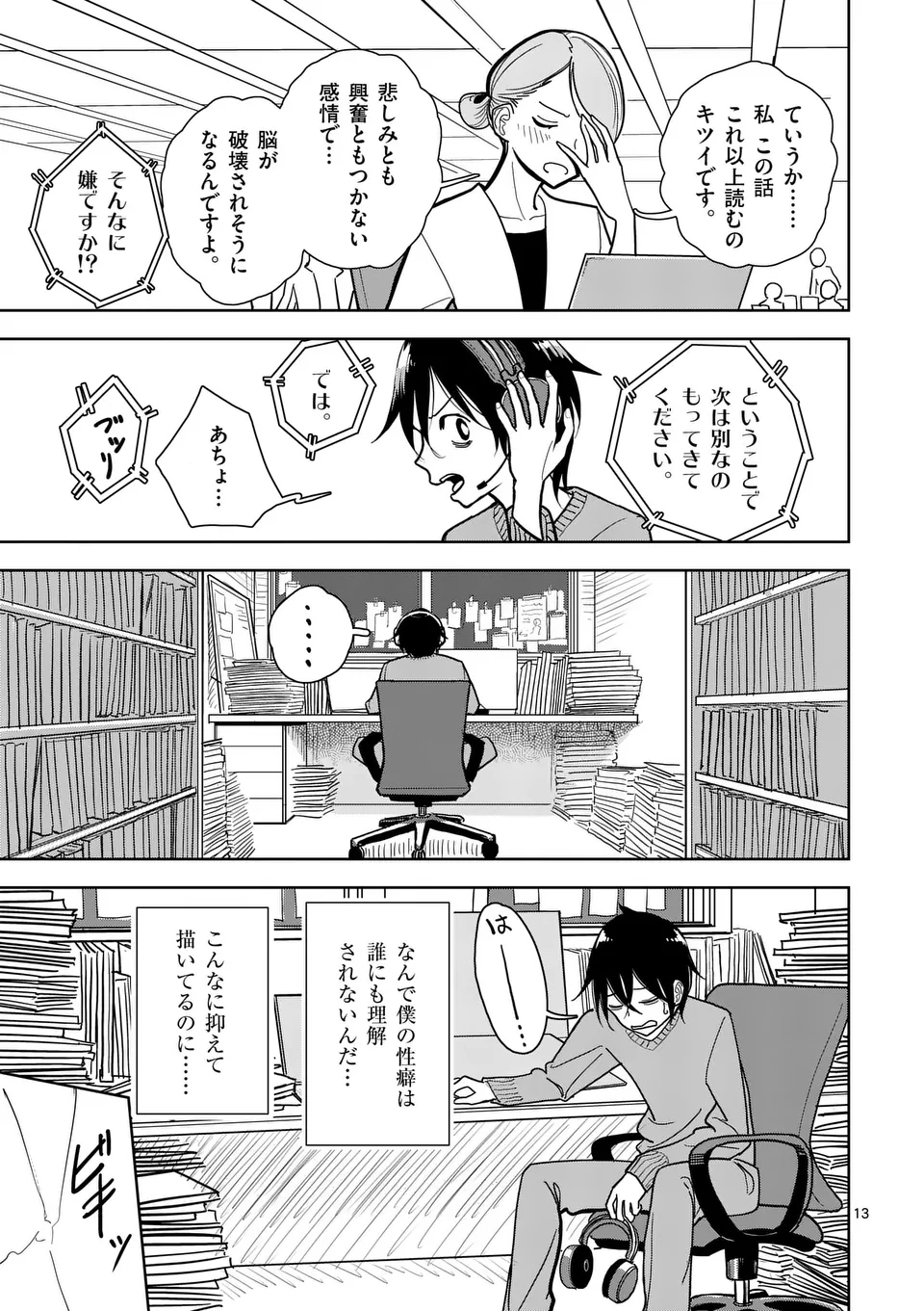 【dhibi】その炎の名は性癖｜裏サンデー 1 - Page 13