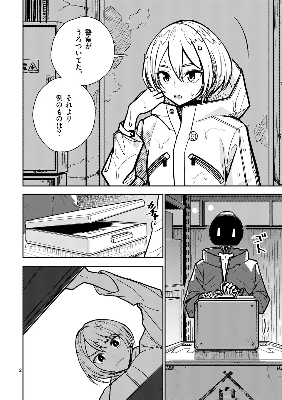 【dhibi】その炎の名は性癖｜裏サンデー 1 - Page 2