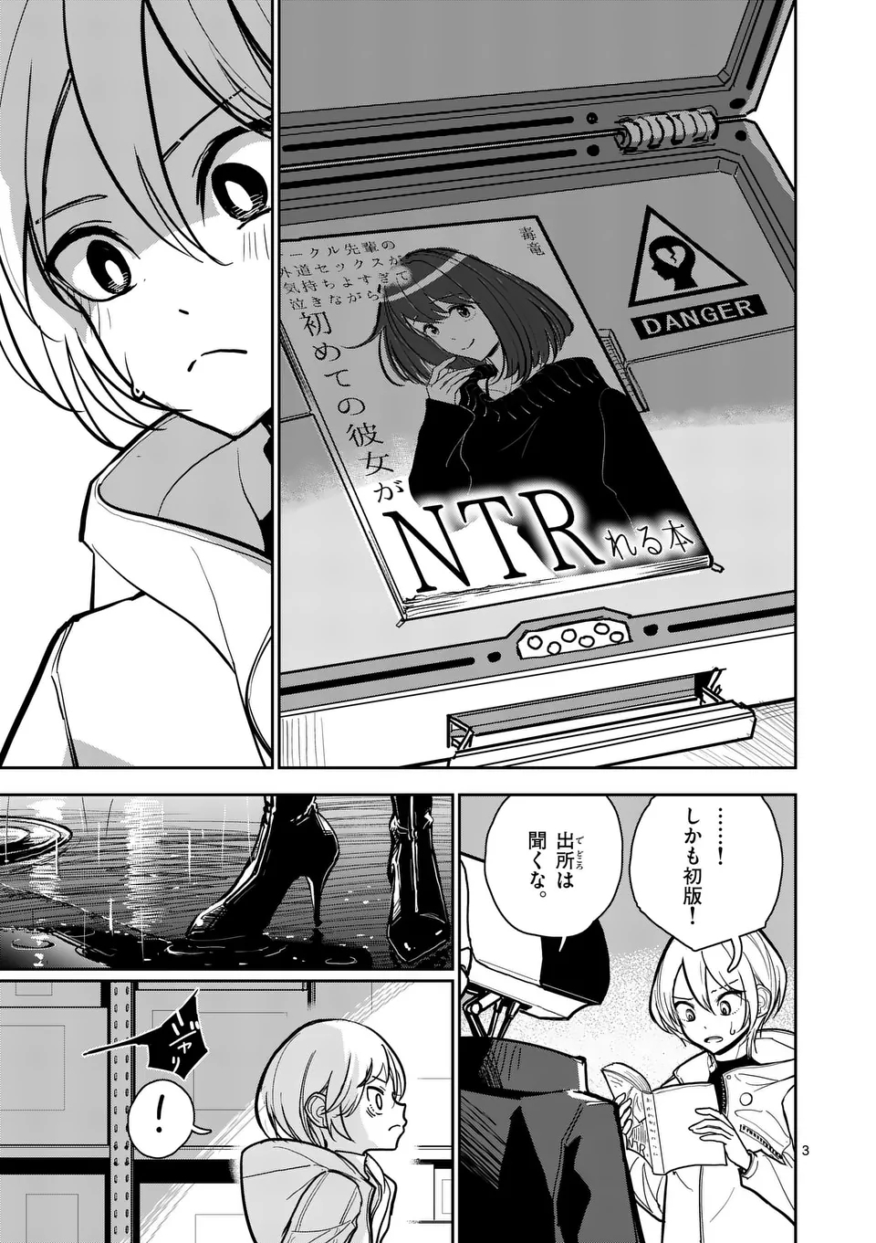 【dhibi】その炎の名は性癖｜裏サンデー 1 - Page 3
