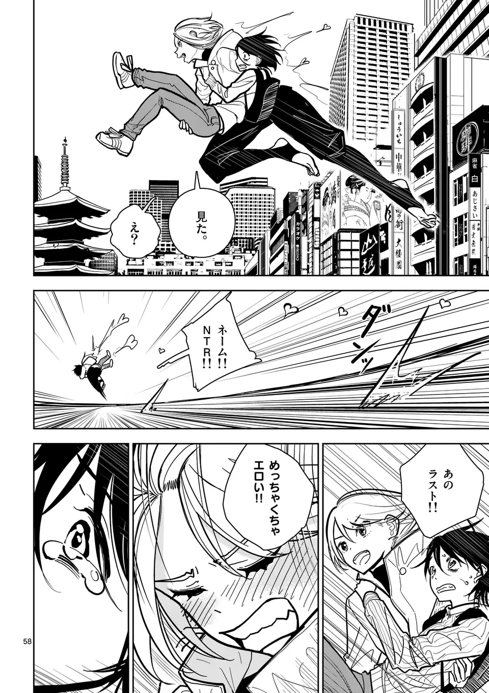 【dhibi】その炎の名は性癖｜裏サンデー 1 - Page 58