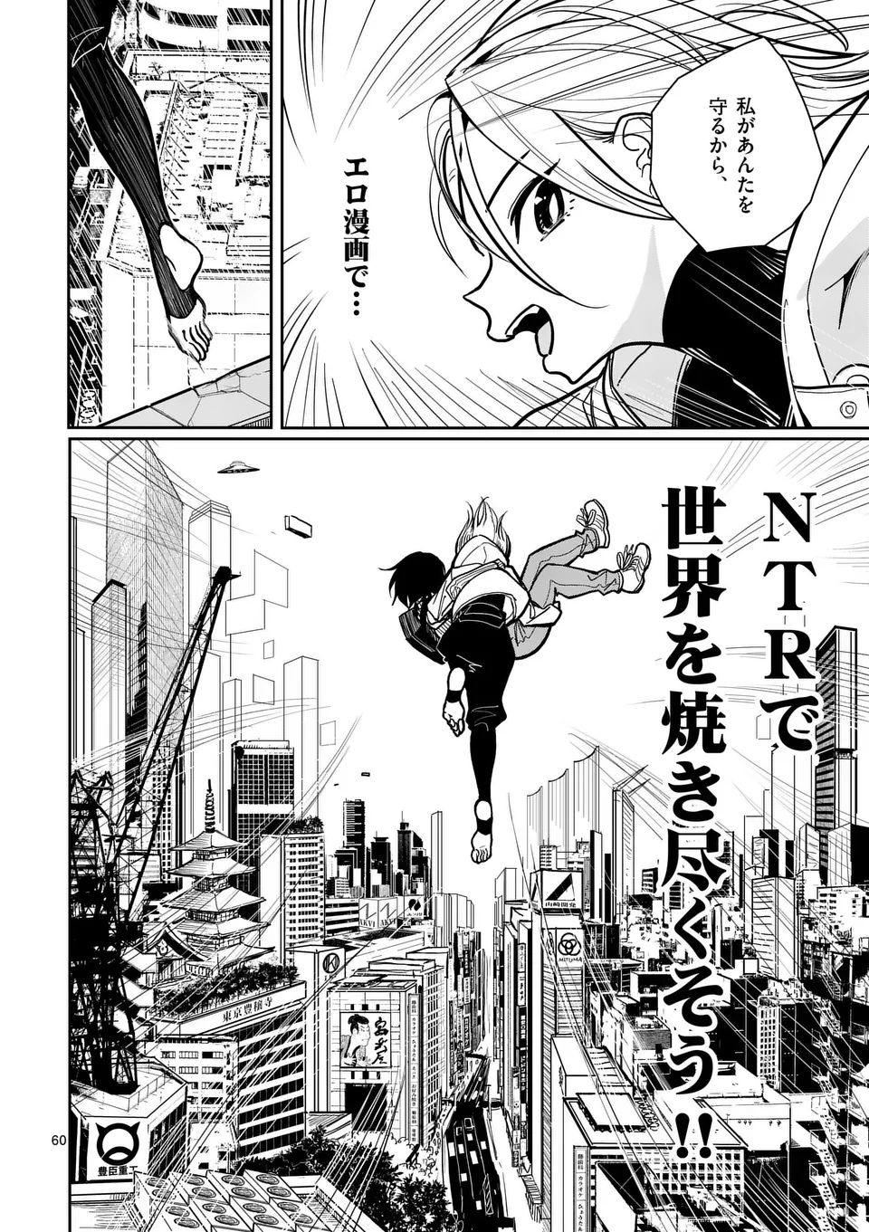 【dhibi】その炎の名は性癖｜裏サンデー 1 - Page 59
