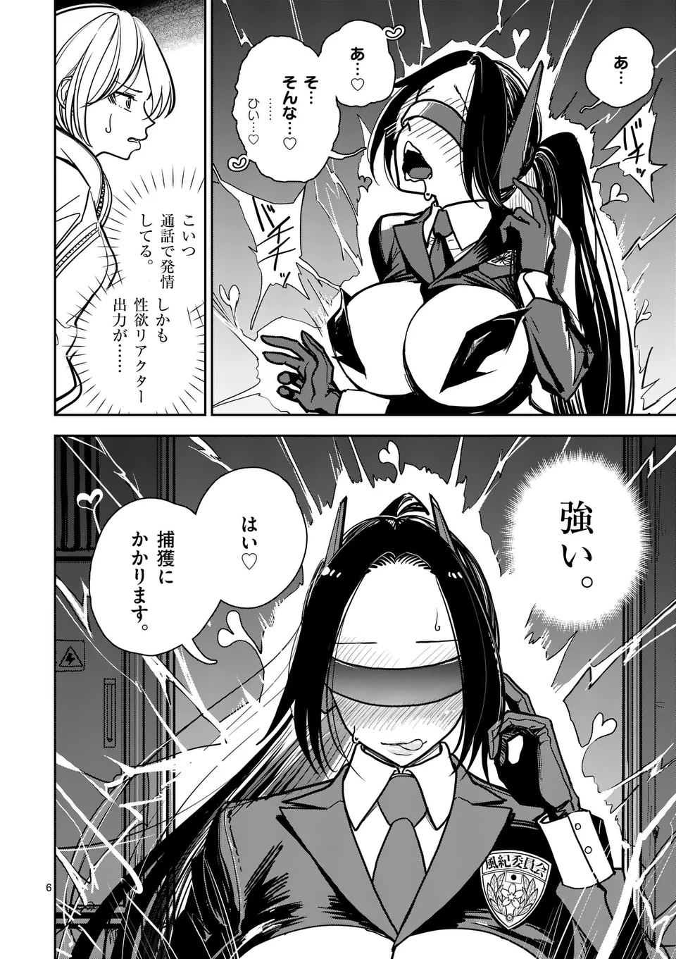 【dhibi】その炎の名は性癖｜裏サンデー 1 - Page 6