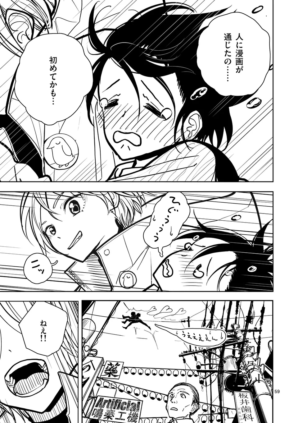 【dhibi】その炎の名は性癖｜裏サンデー 1 - Page 60