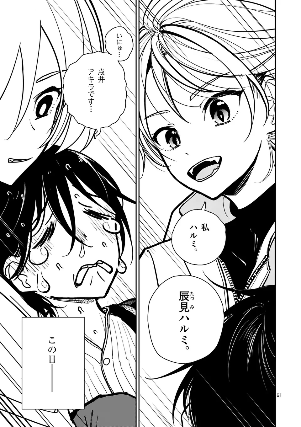 【dhibi】その炎の名は性癖｜裏サンデー 1 - Page 61