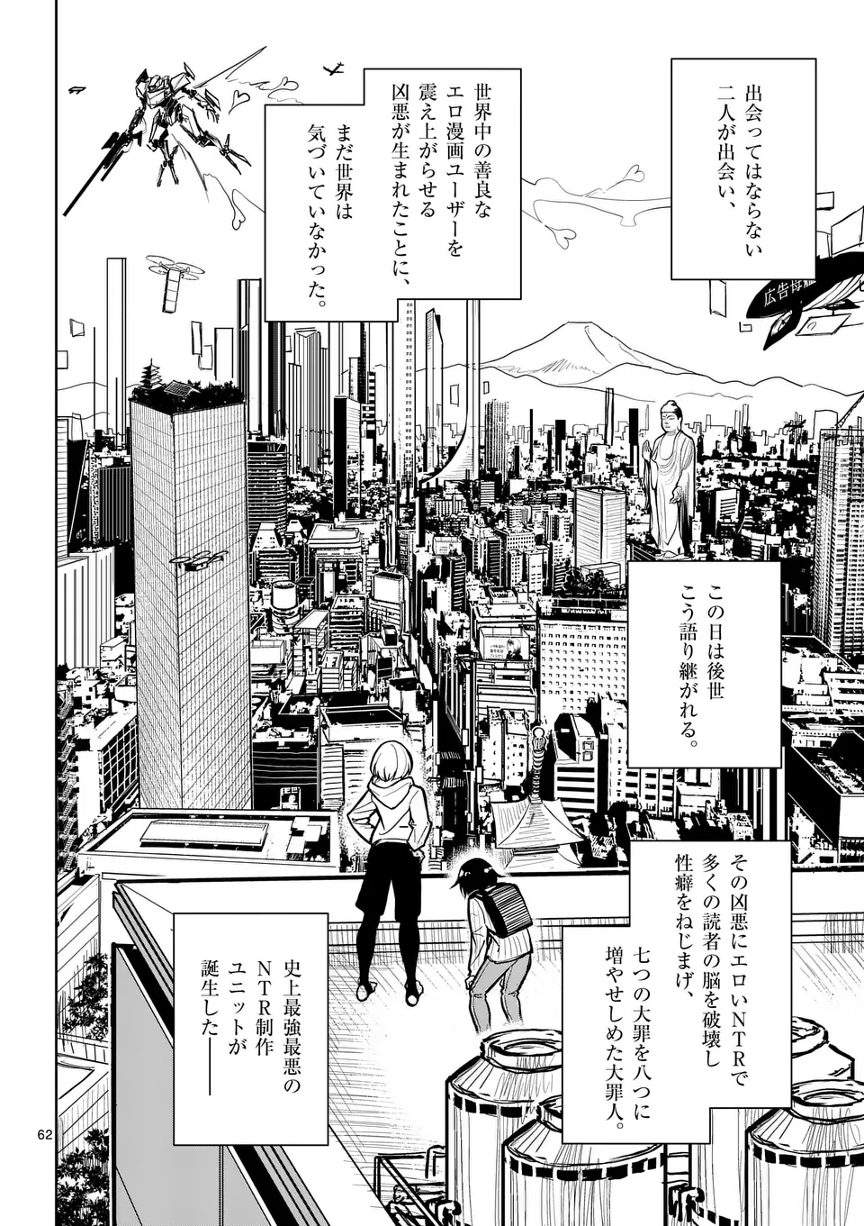 【dhibi】その炎の名は性癖｜裏サンデー 1 - Page 62