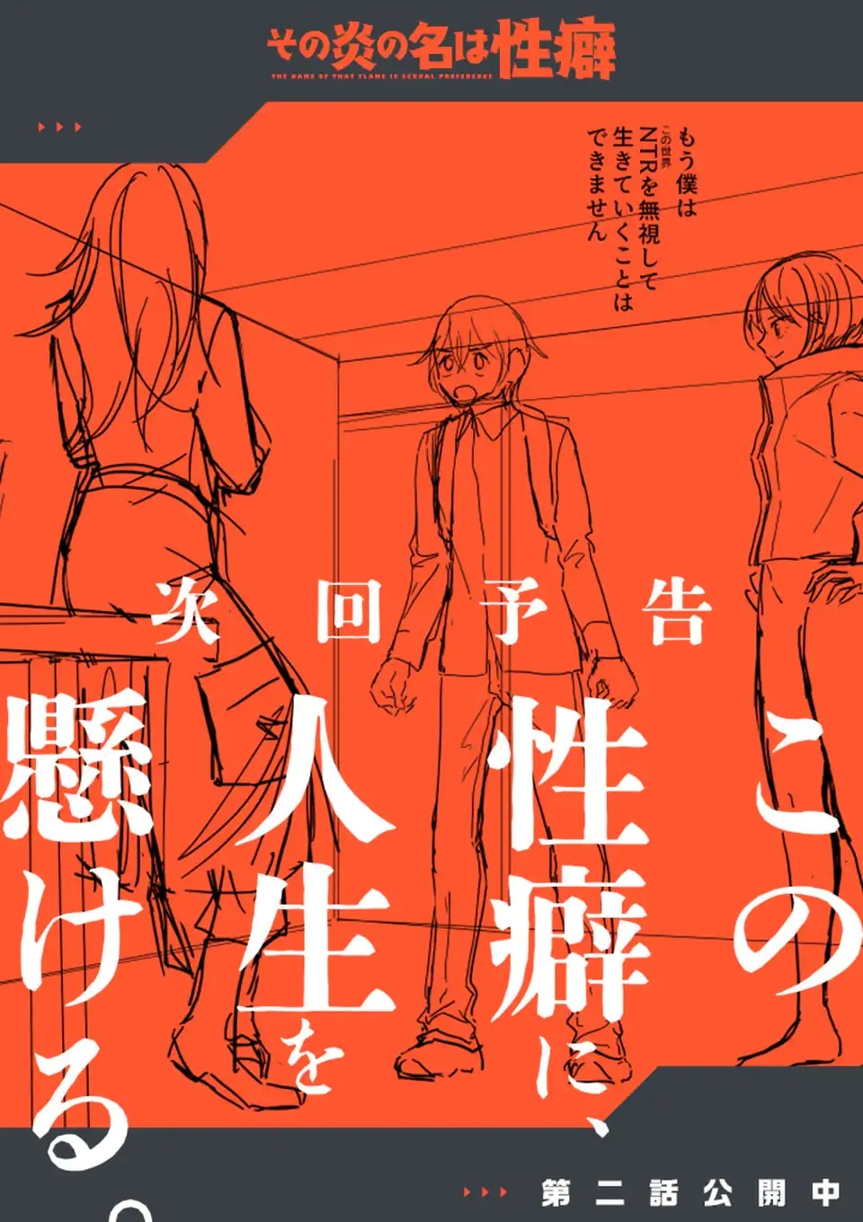 【dhibi】その炎の名は性癖｜裏サンデー 1 - Page 64