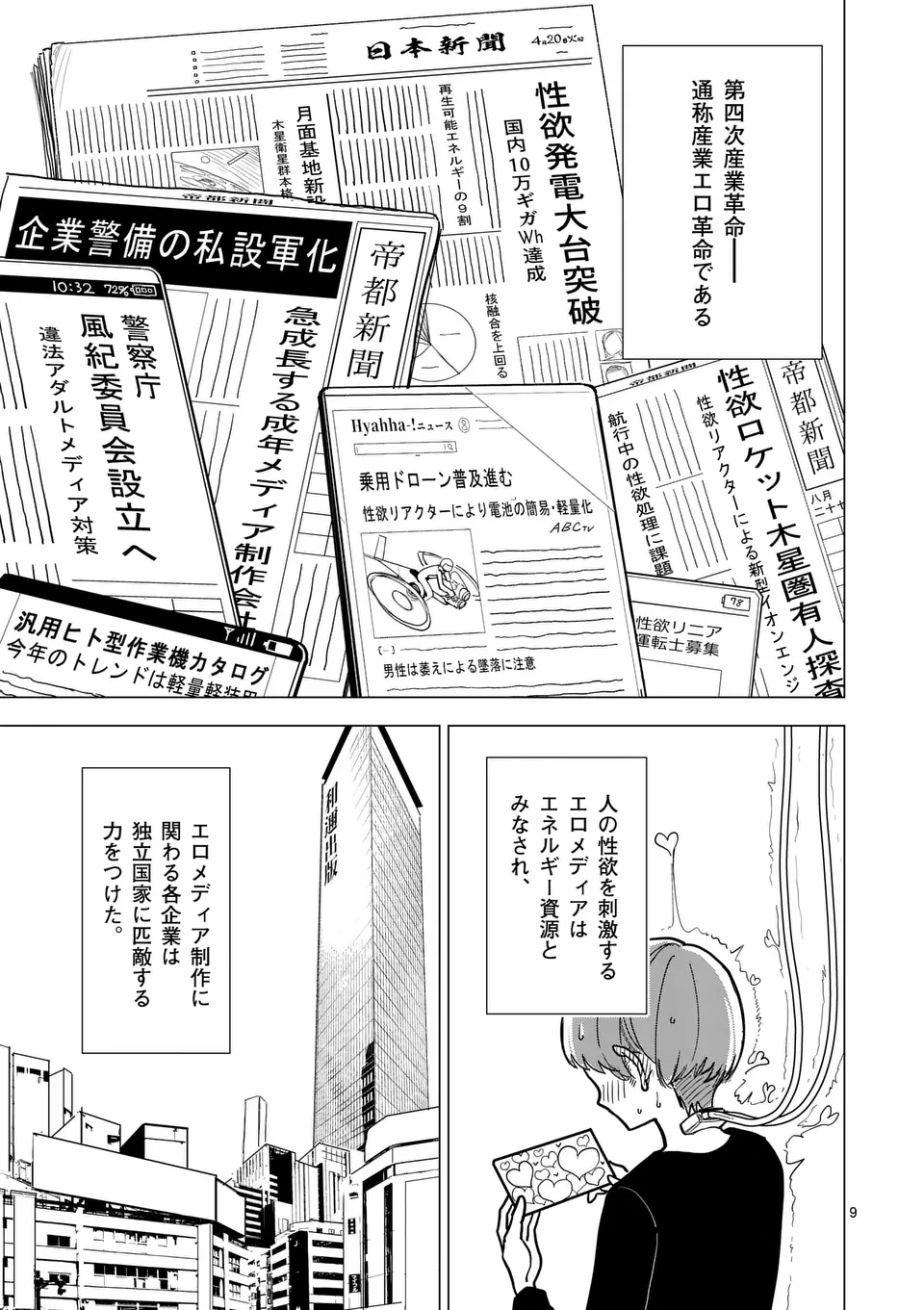【dhibi】その炎の名は性癖｜裏サンデー 1 - Page 9