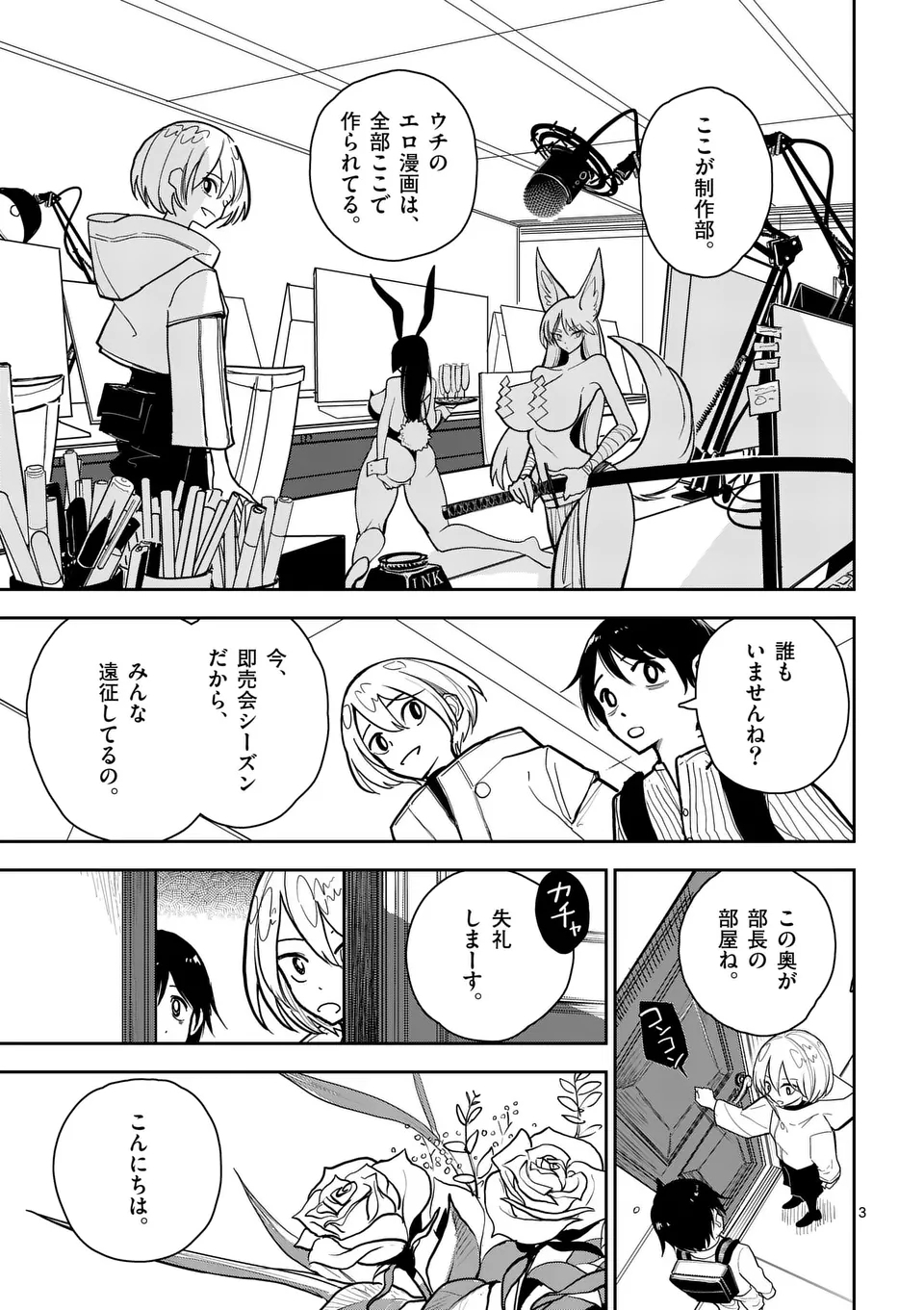 【dhibi】その炎の名は性癖｜裏サンデー 3 - Hentaiaz.com - 3