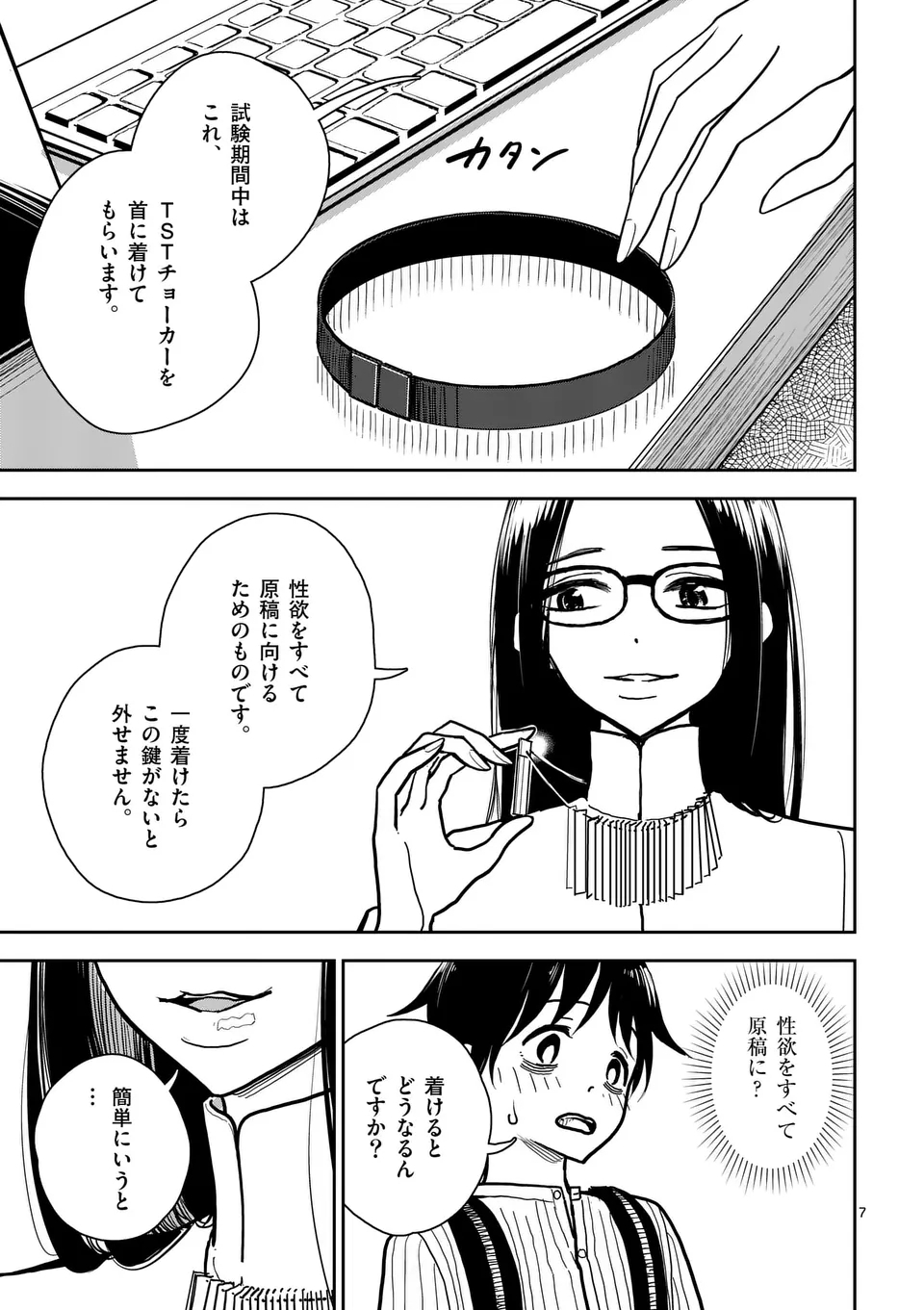【dhibi】その炎の名は性癖｜裏サンデー 3 - Page 7