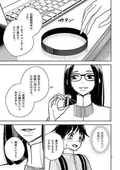 【dhibi】その炎の名は性癖｜裏サンデー 3 7