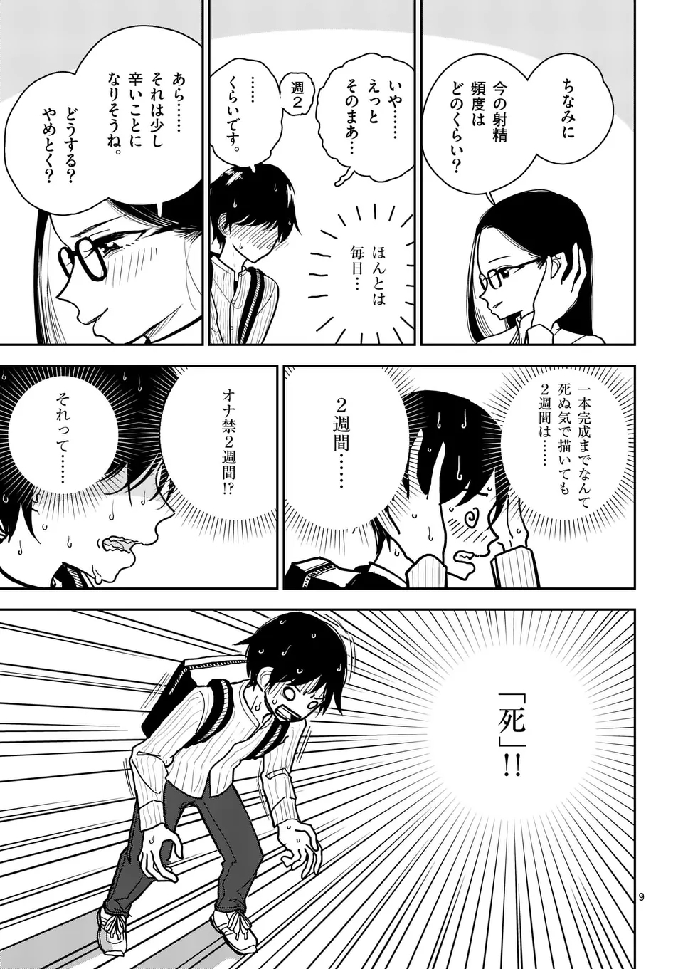【dhibi】その炎の名は性癖｜裏サンデー 3 - Page 9