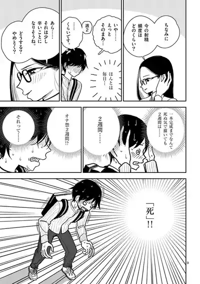 【dhibi】その炎の名は性癖｜裏サンデー 3 9