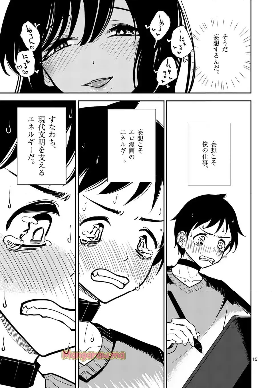 【dhibi】その炎の名は性癖｜裏サンデー 5 - Page 15
