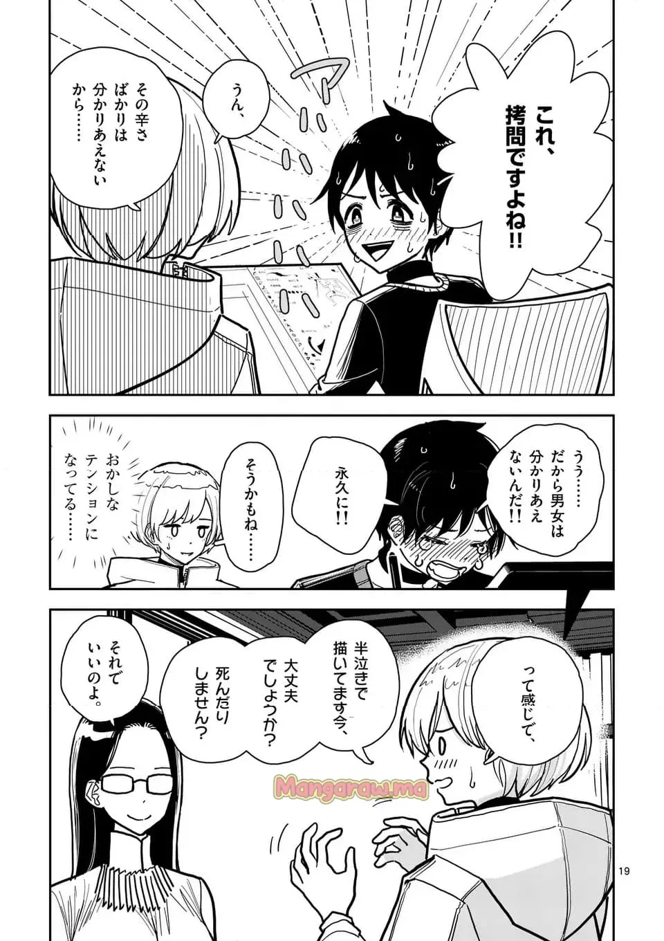 【dhibi】その炎の名は性癖｜裏サンデー 5 - Page 18