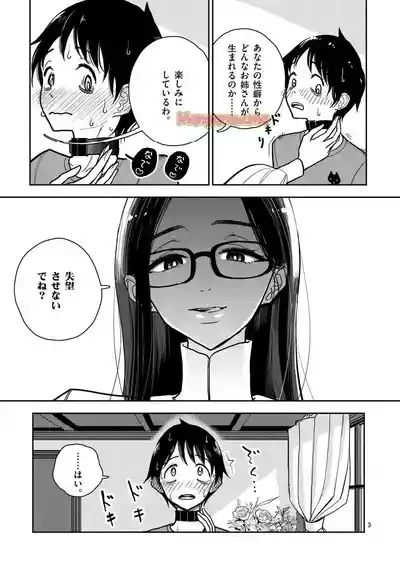 【dhibi】その炎の名は性癖｜裏サンデー 5 1