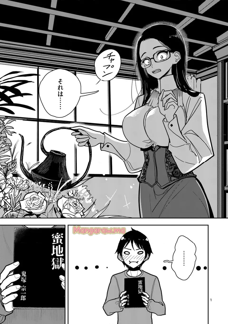 【dhibi】その炎の名は性癖｜裏サンデー 5 - Page 2