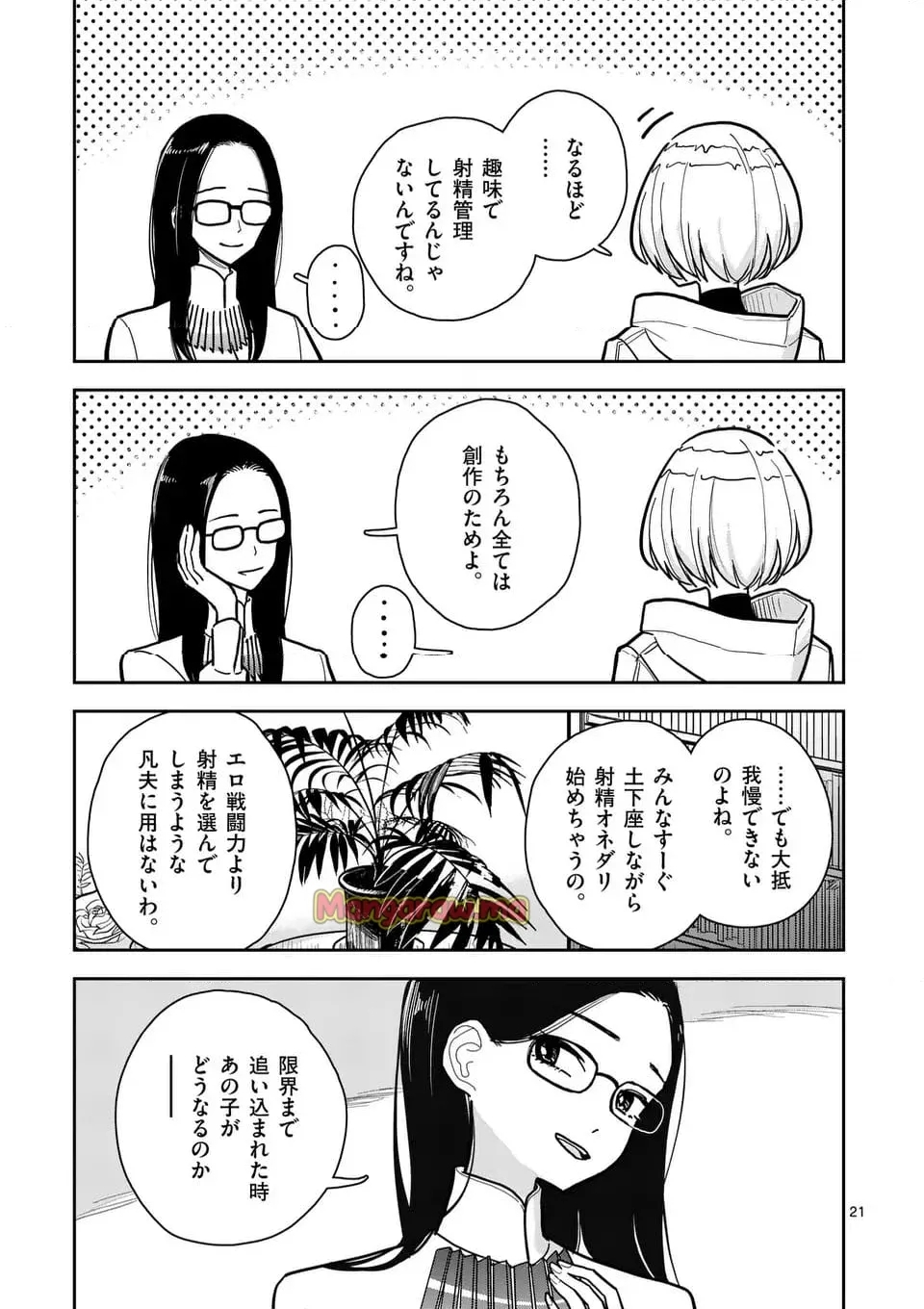 【dhibi】その炎の名は性癖｜裏サンデー 5 - Page 20