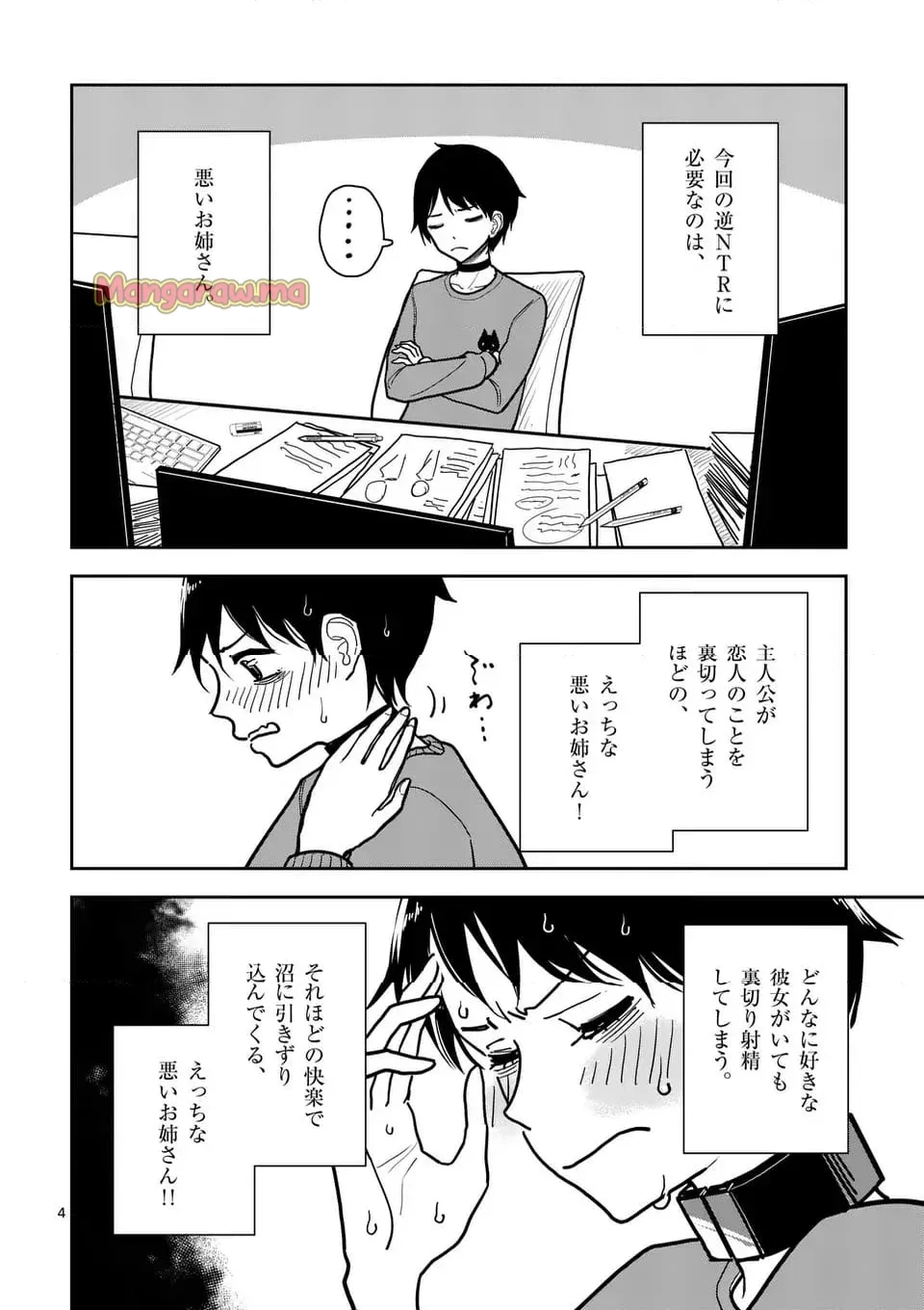 【dhibi】その炎の名は性癖｜裏サンデー 5 - Page 4
