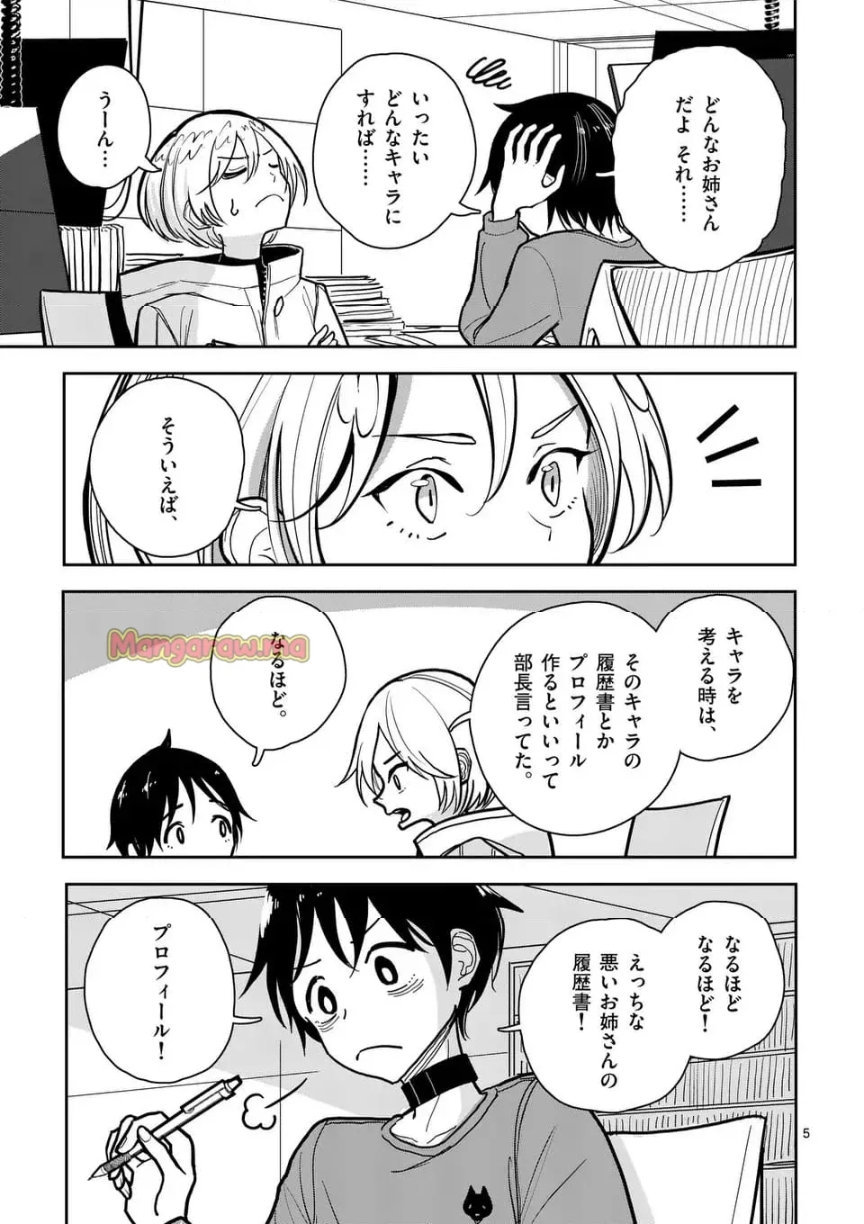 【dhibi】その炎の名は性癖｜裏サンデー 5 - Page 5