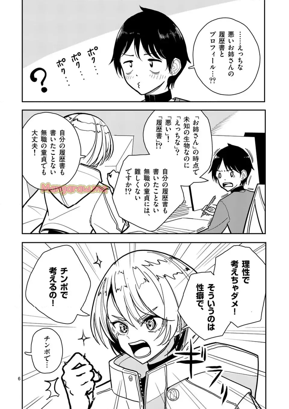 【dhibi】その炎の名は性癖｜裏サンデー 5 - Page 6