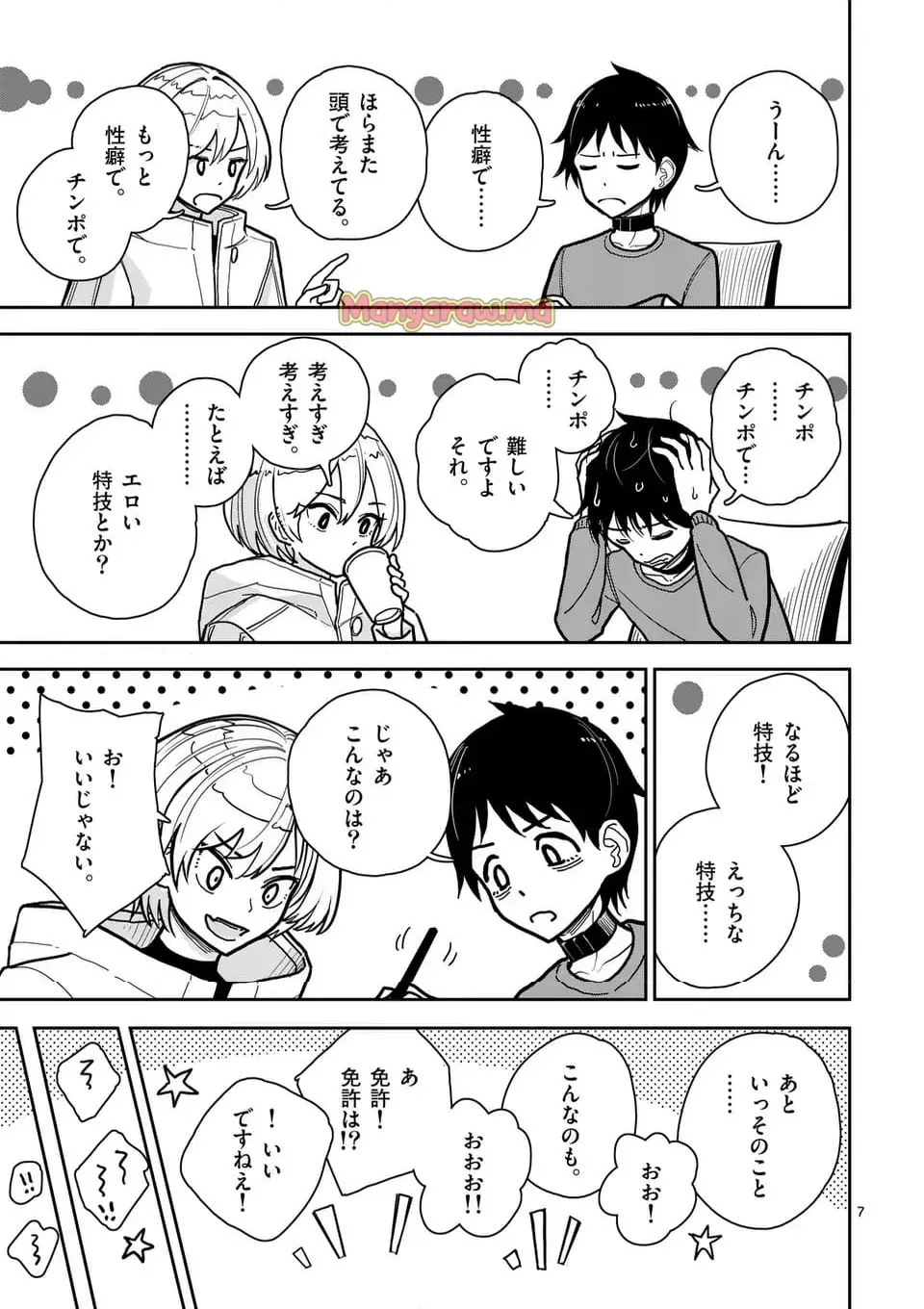 【dhibi】その炎の名は性癖｜裏サンデー 5 - Page 7