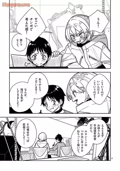 【dhibi】その炎の名は性癖｜裏サンデー 5 9