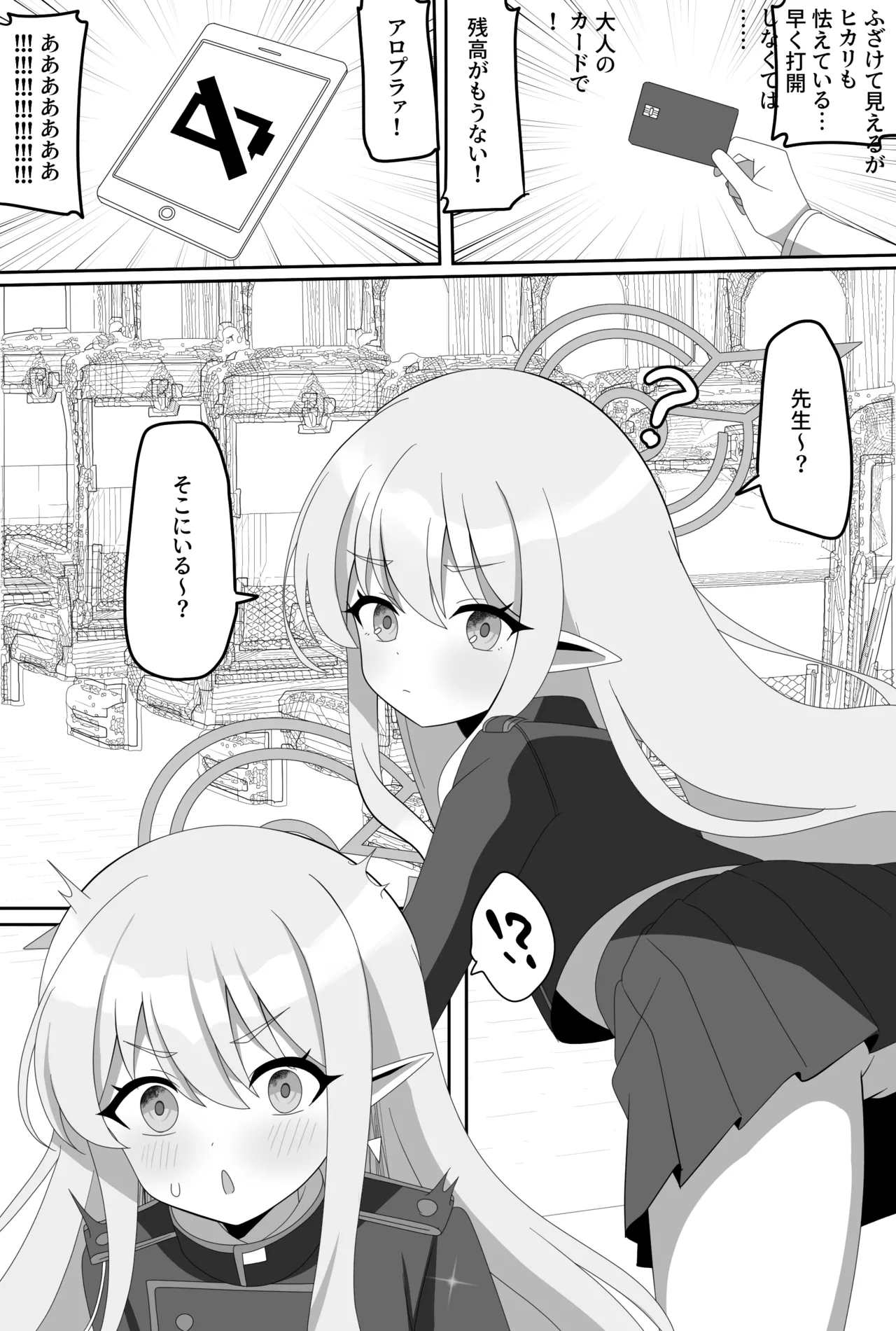 Impact Niyanar Saimin Gyakuten Sokumake Niyaniya Love Love Ama Ama Tsurupeta Shupogaki Chou Yawarakai Derarenai Heya Tojikome Goui Hinnyuu Binyuu Chiisana Seito Shirogaki Chikara Tsuyokk Muchi Junai!?!?! - Page 25