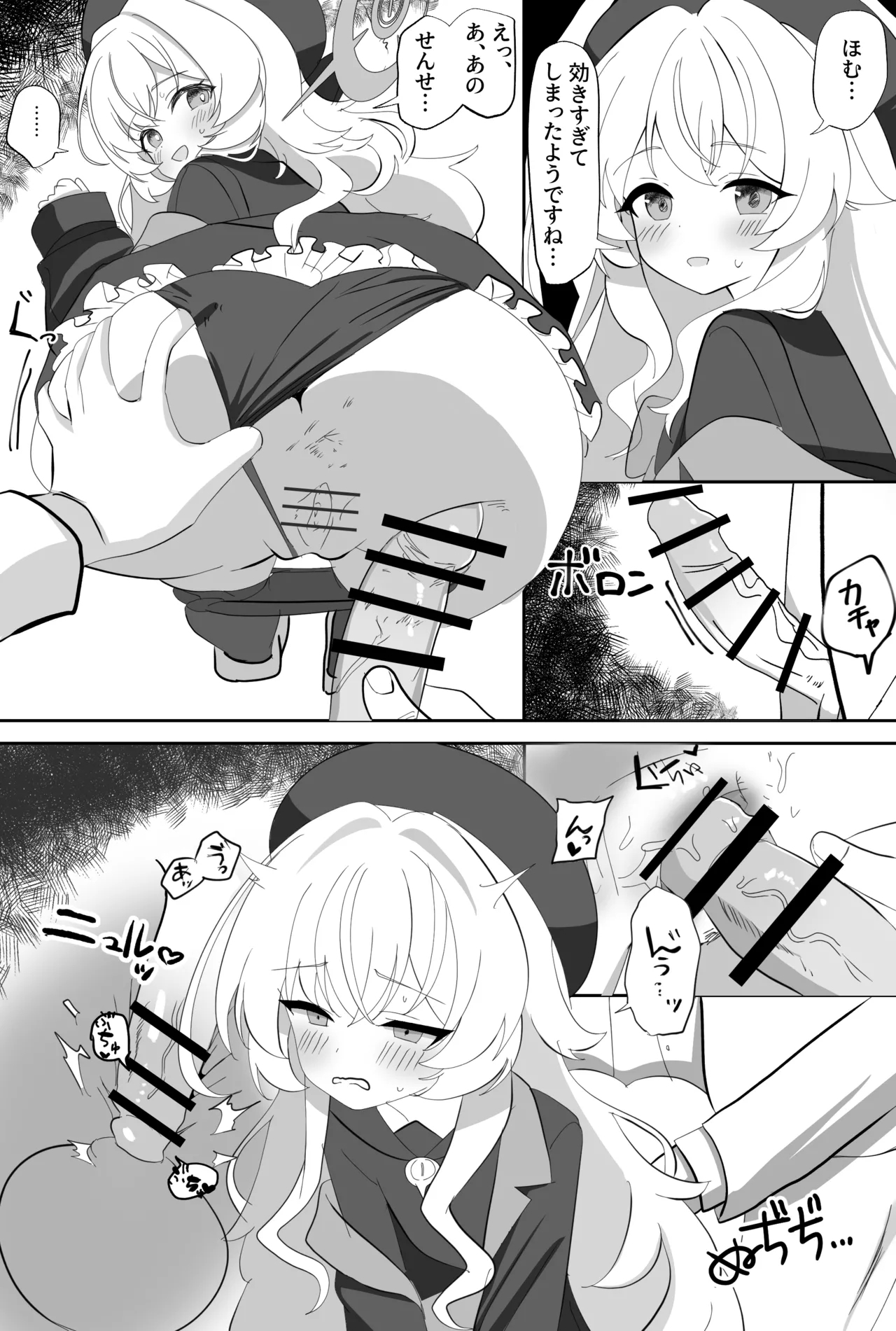 Impact Niyanar Saimin Gyakuten Sokumake Niyaniya Love Love Ama Ama Tsurupeta Shupogaki Chou Yawarakai Derarenai Heya Tojikome Goui Hinnyuu Binyuu Chiisana Seito Shirogaki Chikara Tsuyokk Muchi Junai!?!?! - Page 5