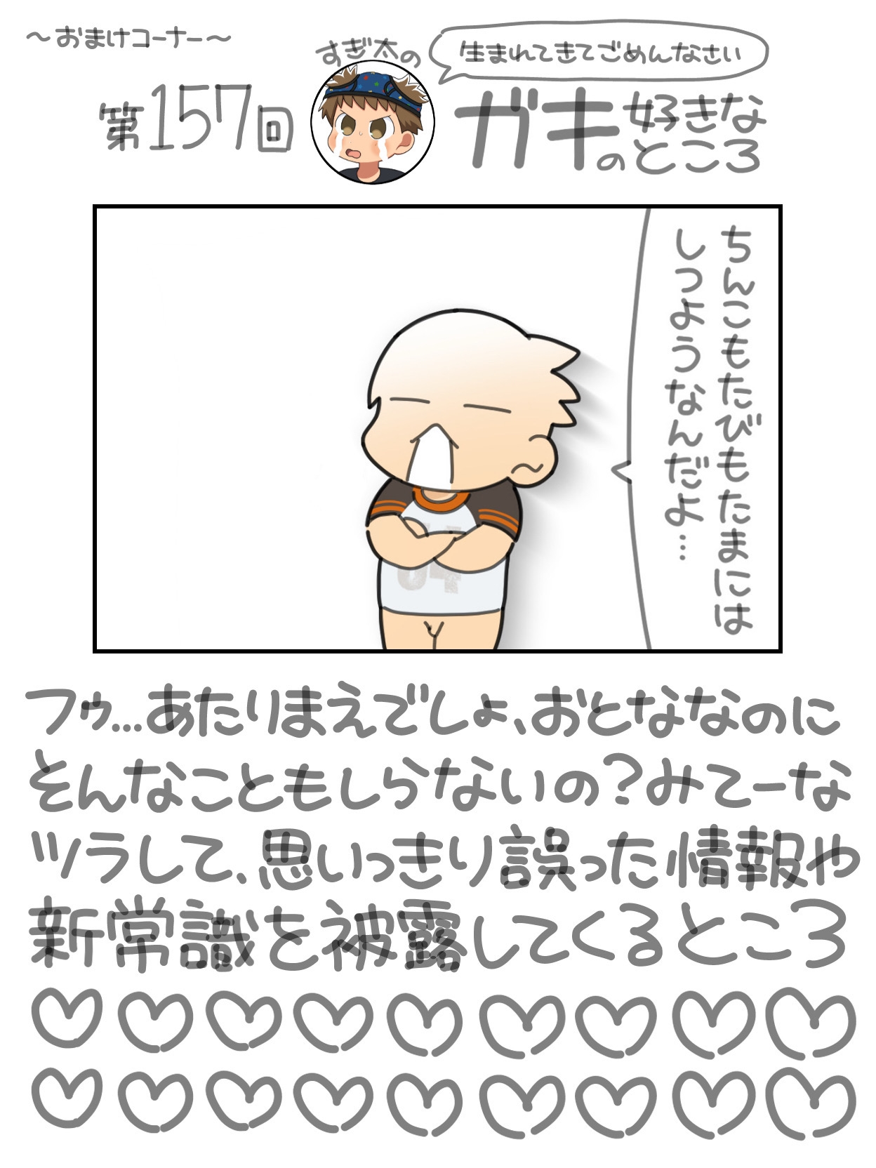 Sugidaigokko - Page 18