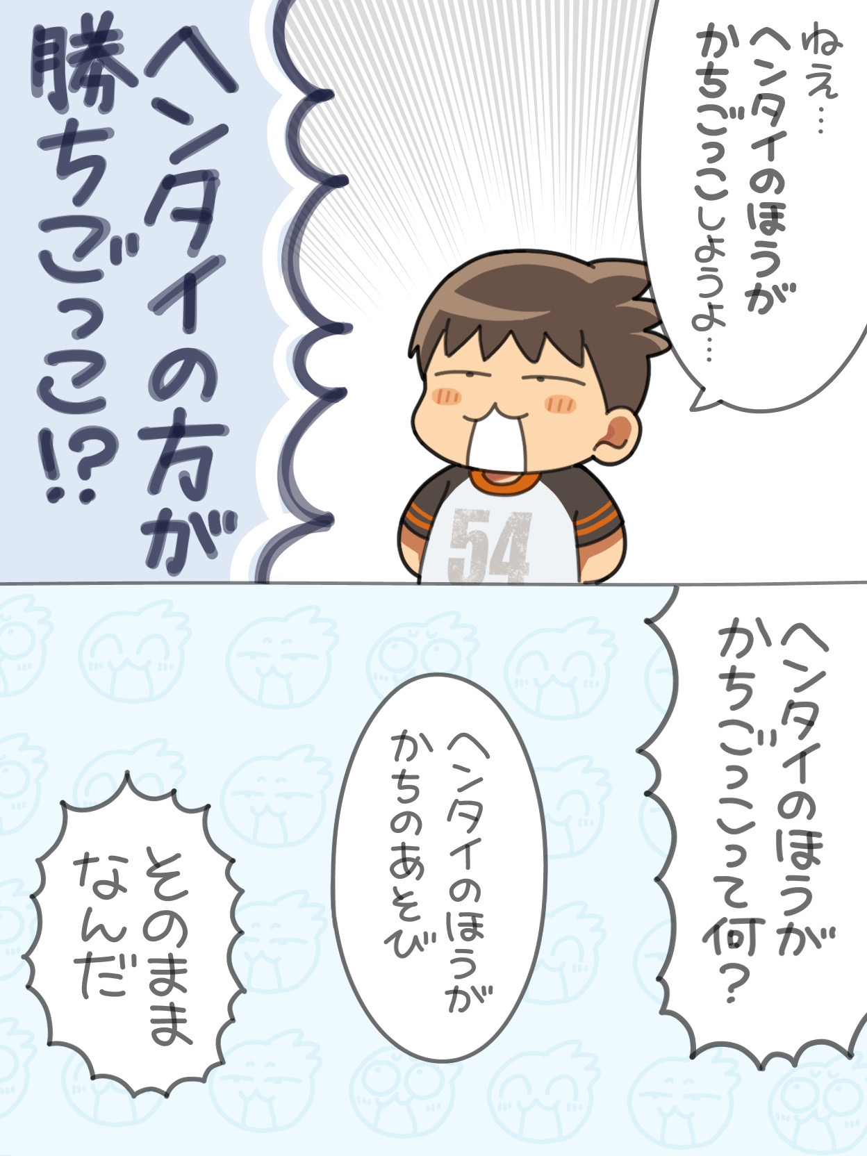 Sugidaigokko - Page 2