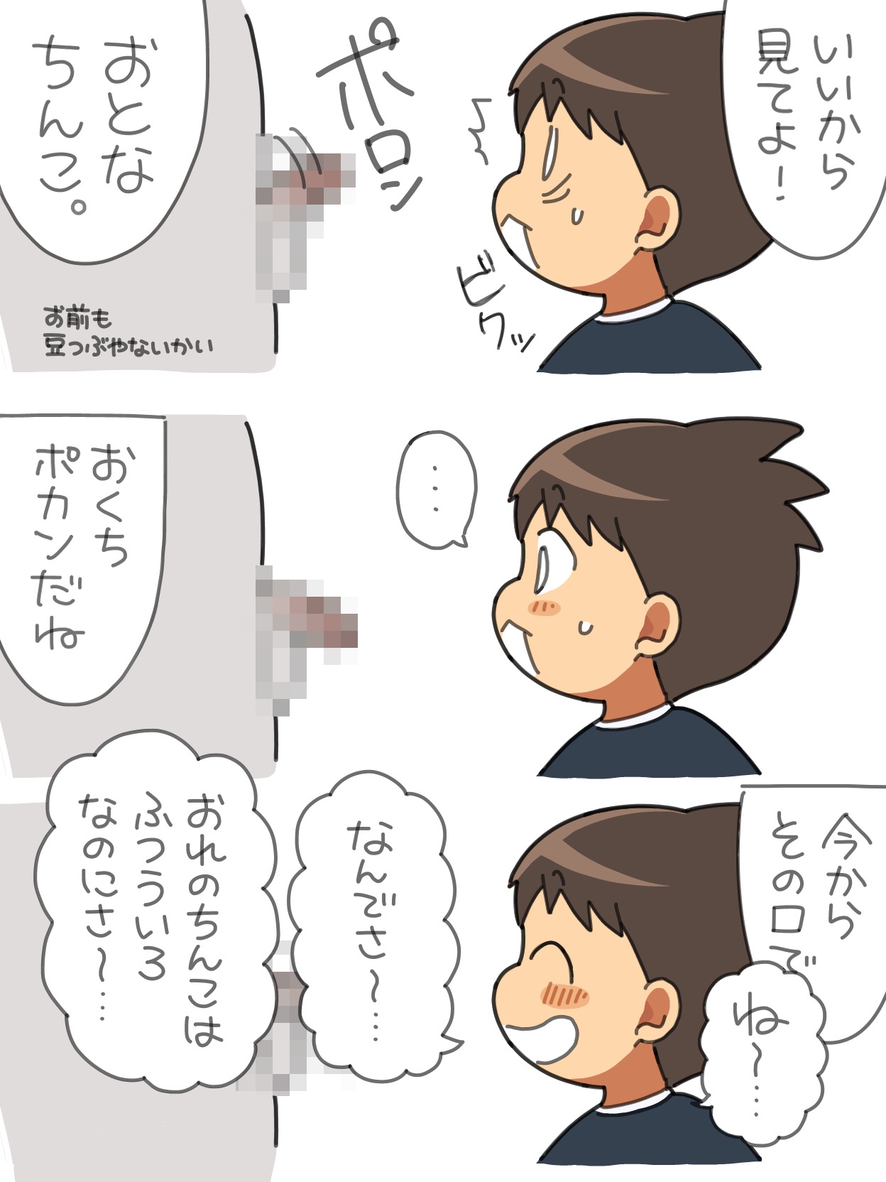 Sugidai - Chinchin mi shite!Rikki - Page 10