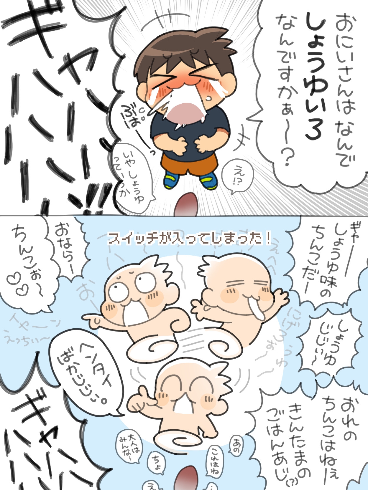 Sugidai - Chinchin mi shite!Rikki - Page 11