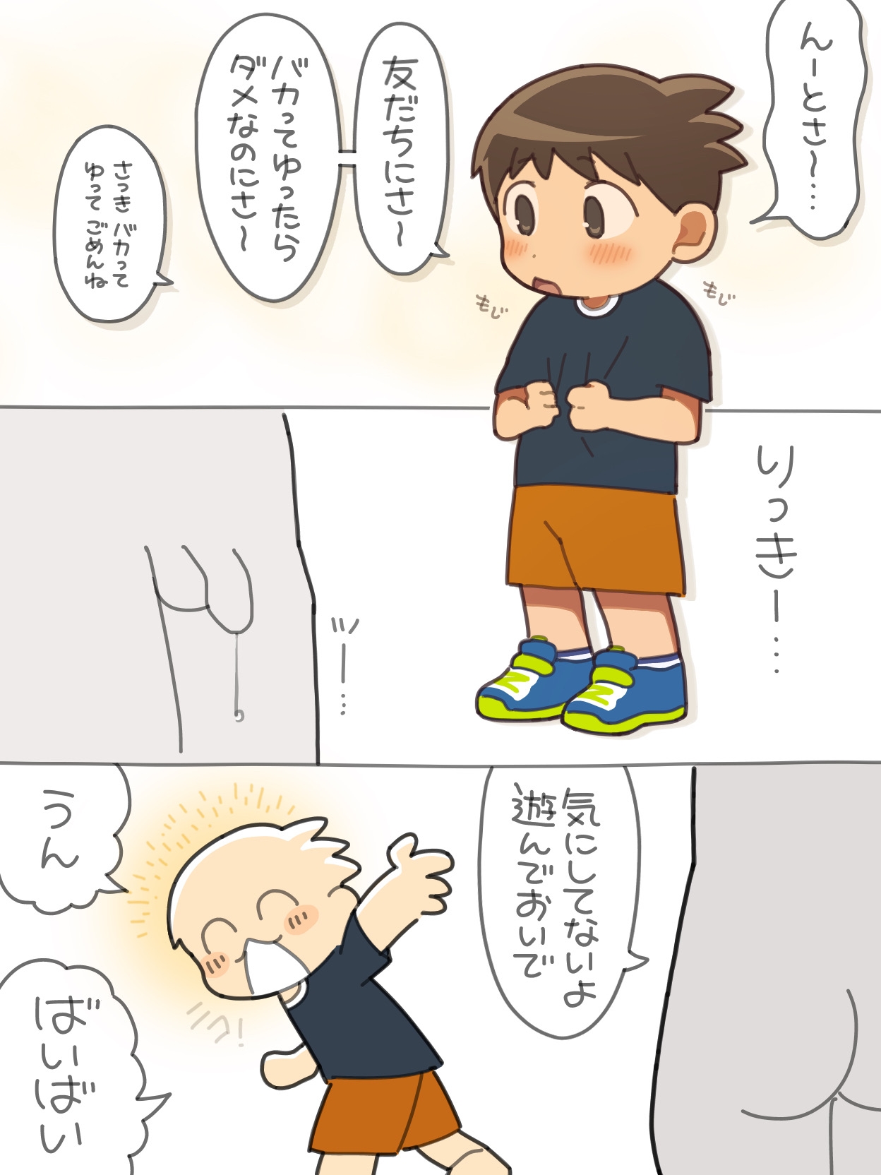 Sugidai - Chinchin mi shite!Rikki - Page 15