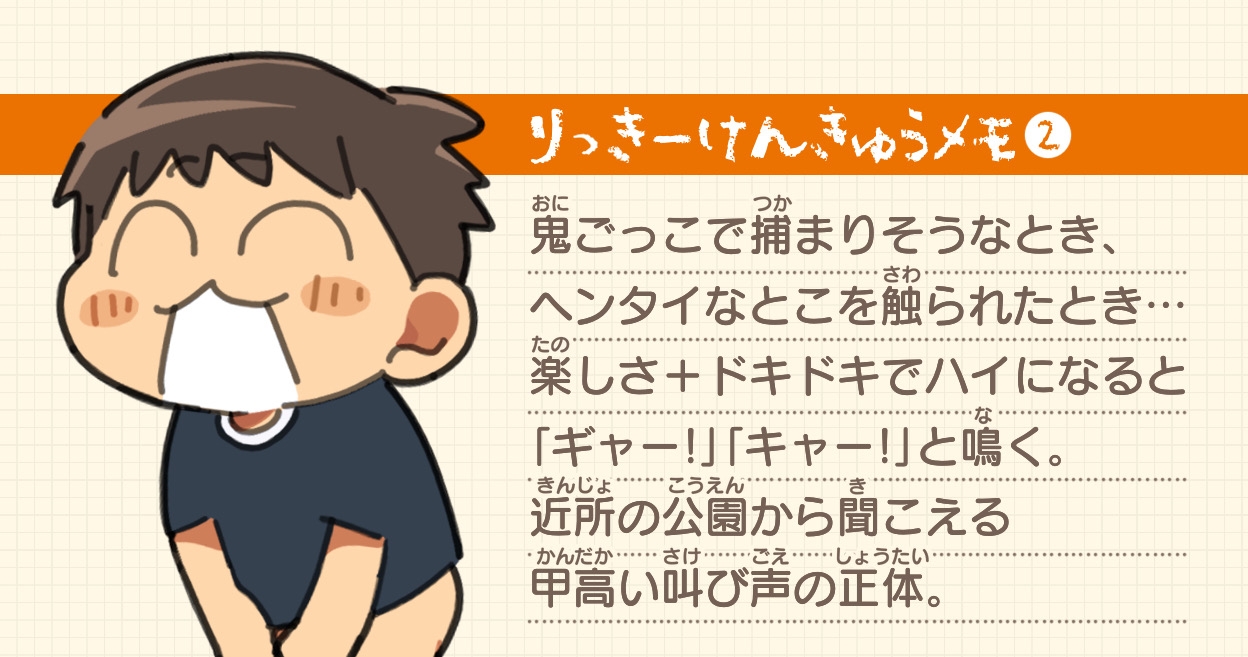 Sugidai - Chinchin mi shite!Rikki - Page 7