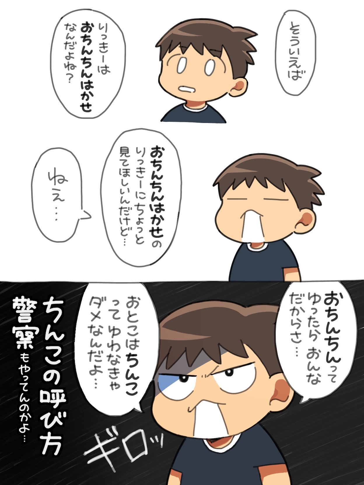 Sugidai - Chinchin mi shite!Rikki - Page 8