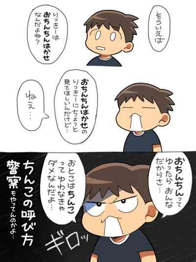 Sugidai - Chinchin mi shite!Rikki 8