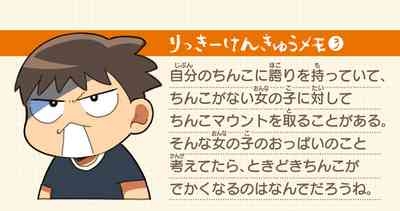 Sugidai - Chinchin mi shite!Rikki 9