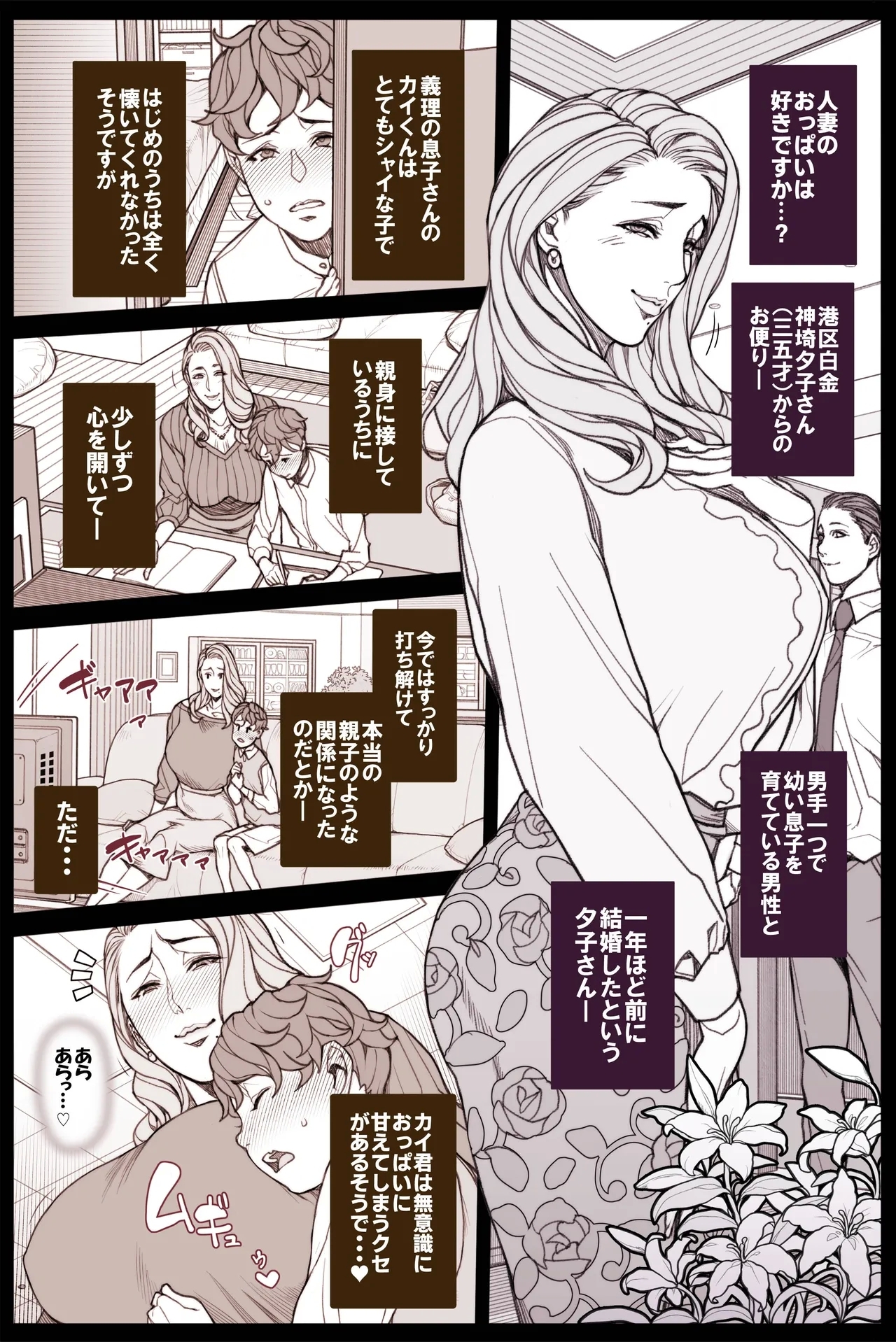 おっぱい漫画・とある後妻さんの悩み～ 全５P 1