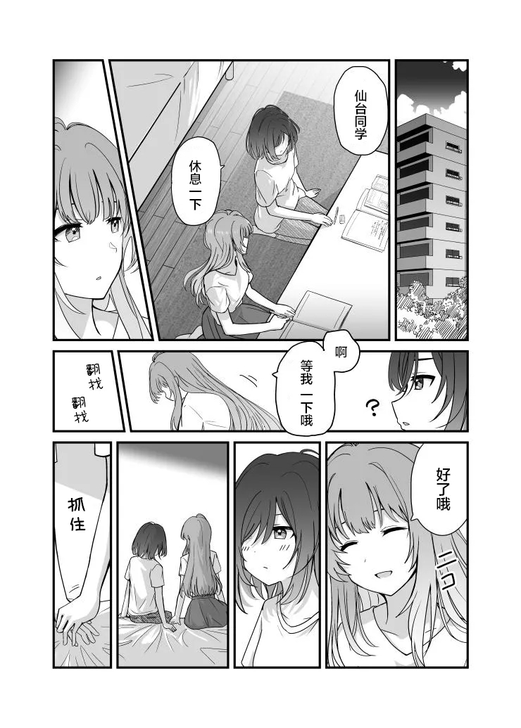 一周一次买下同班同学的那些事 同人 作者：仮 - Page 11