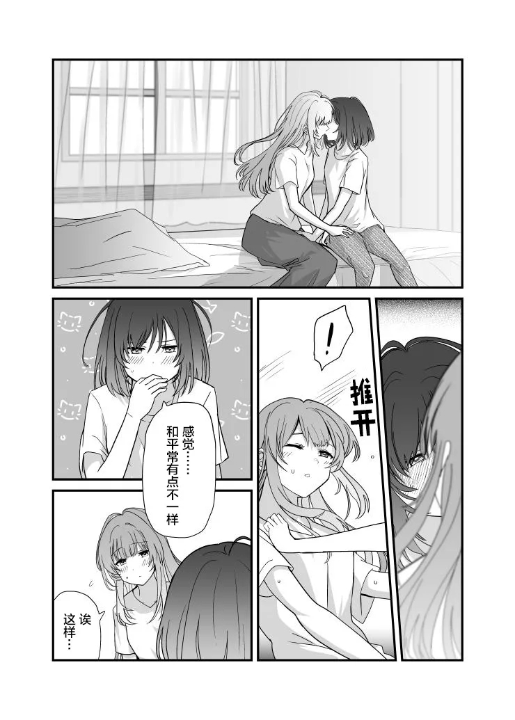 一周一次买下同班同学的那些事 同人 作者：仮 - Page 12