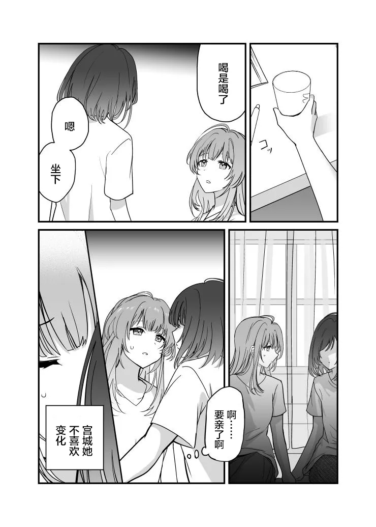 一周一次买下同班同学的那些事 同人 作者：仮 - Page 14