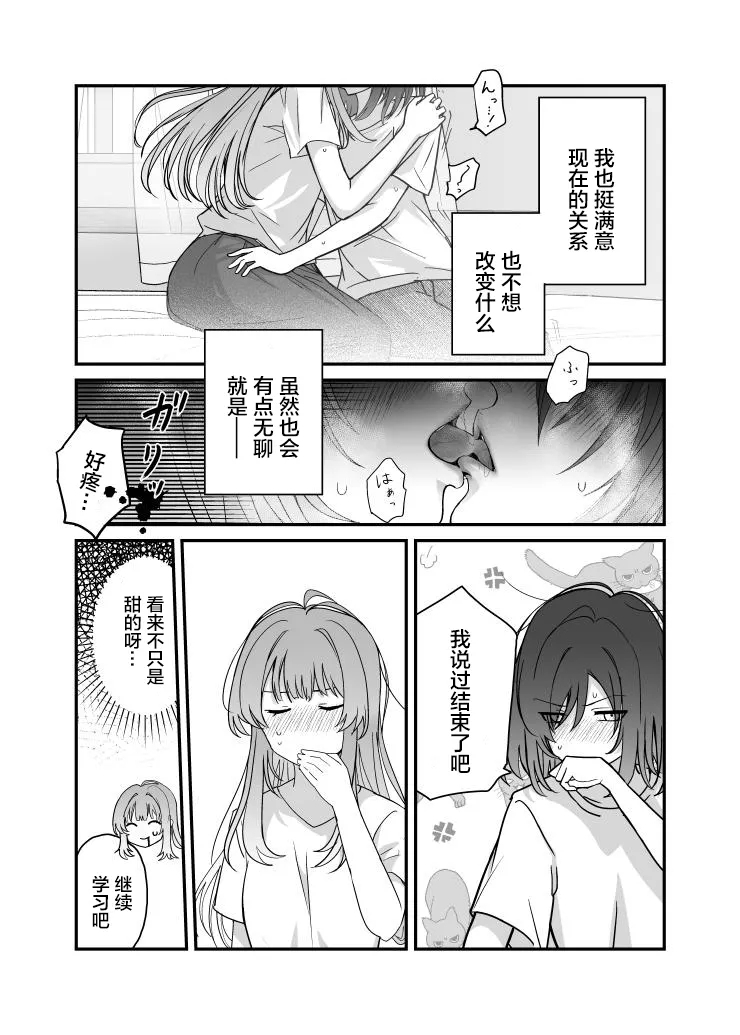 一周一次买下同班同学的那些事 同人 作者：仮 - Page 16