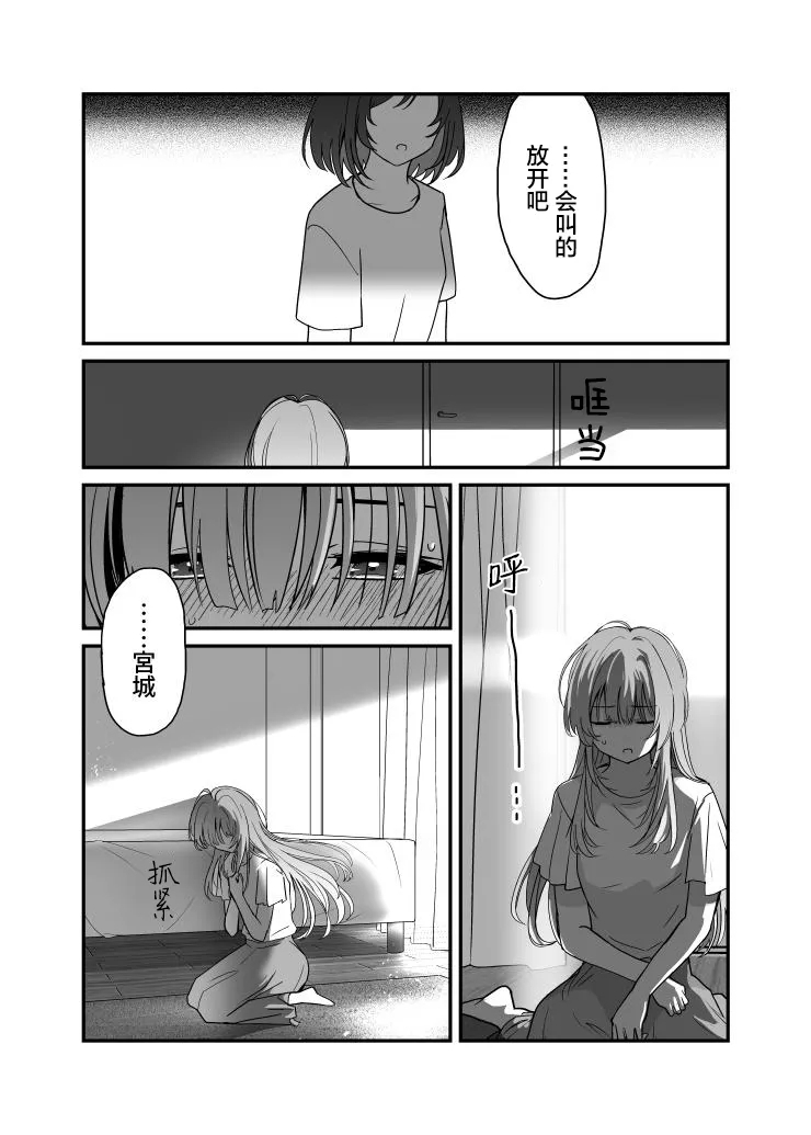 一周一次买下同班同学的那些事 同人 作者：仮 - Page 30