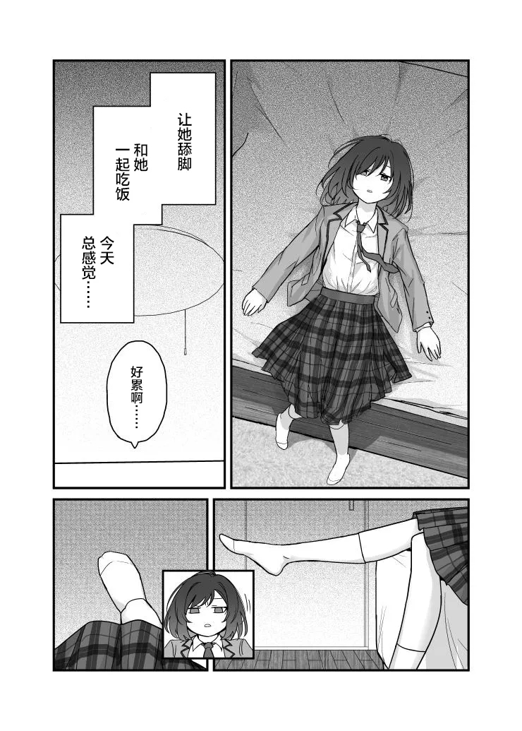 一周一次买下同班同学的那些事 同人 作者：仮 - Page 4