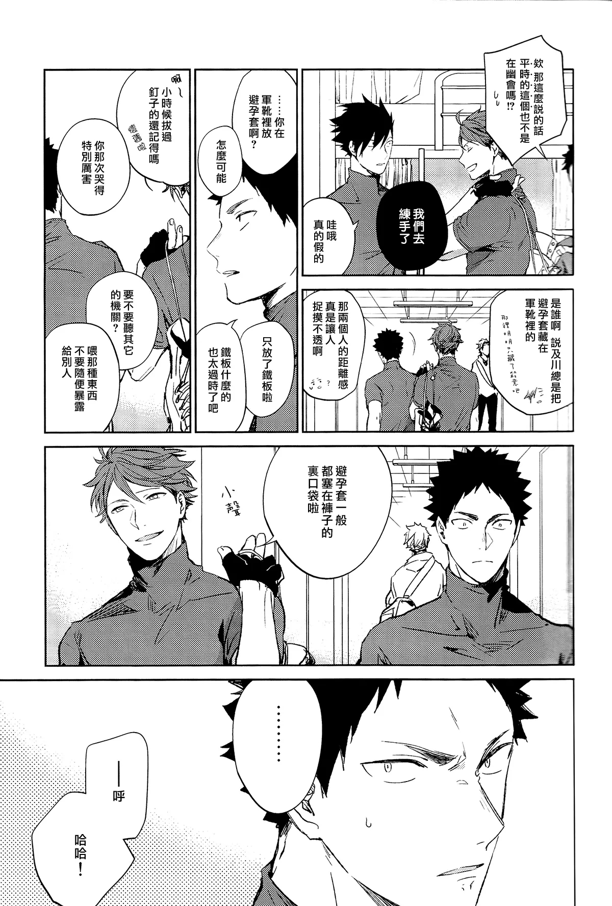 [刺傷 (ぐさり)][第三種戰鬥配置] - Page 3