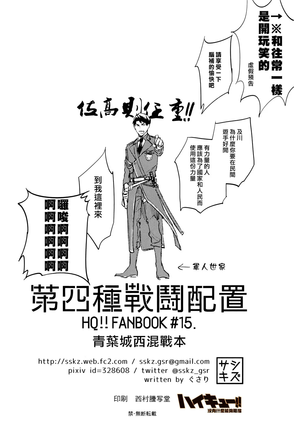 [刺傷 (ぐさり)][第四種戰鬥配置] - Page 18