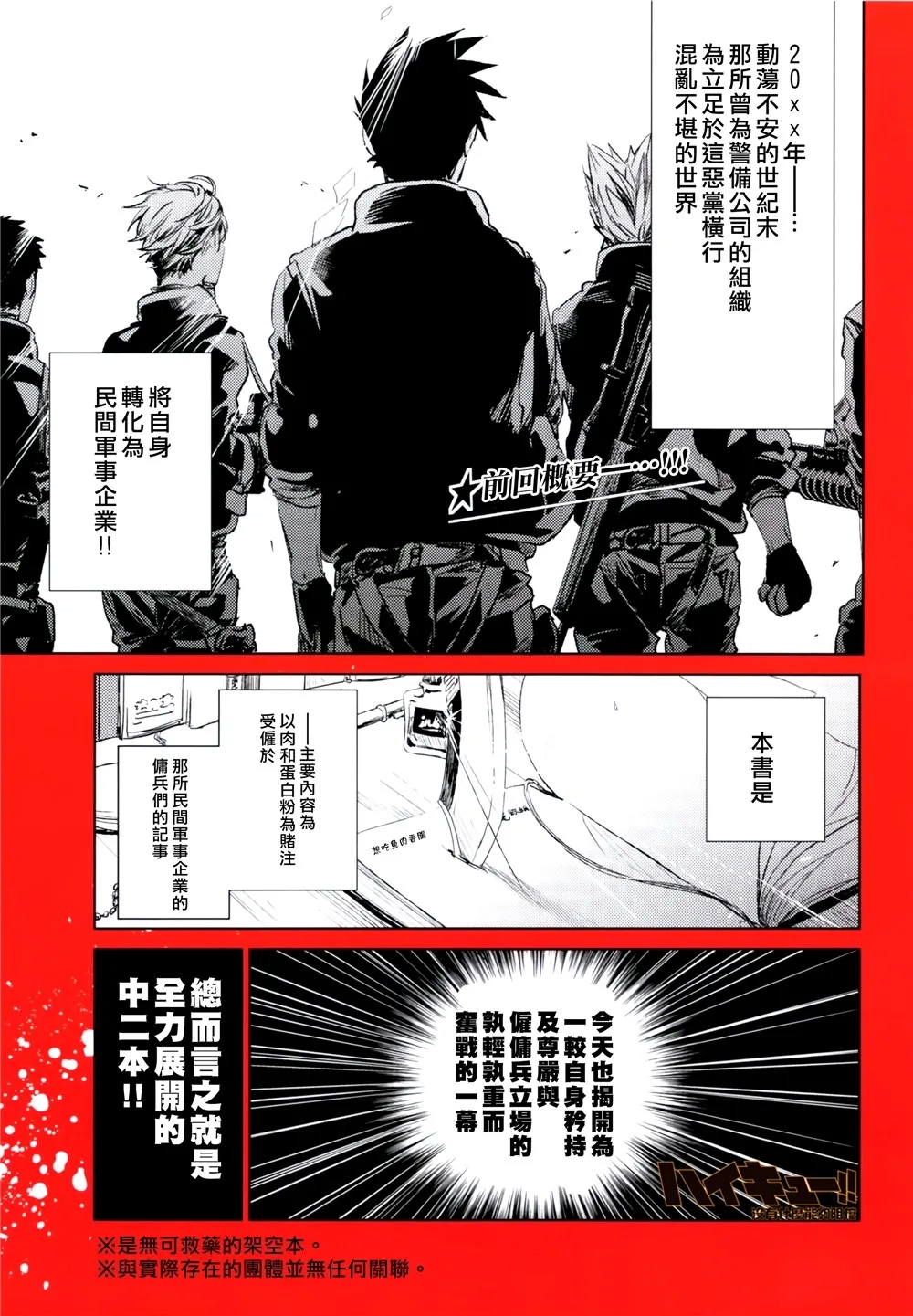 [刺傷 (ぐさり)][第四種戰鬥配置] - Page 20